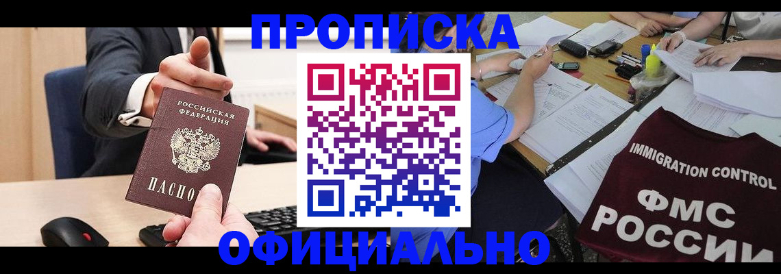 временная регистрация адрес в Горячем Ключе