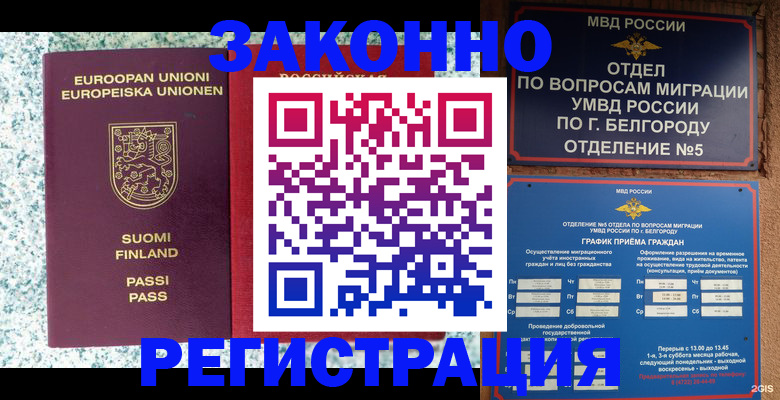 временная регистрация в квартире в Горячем Ключе