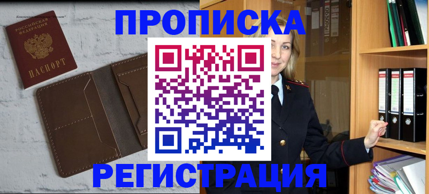 временная регистрация адрес в Горячем Ключе