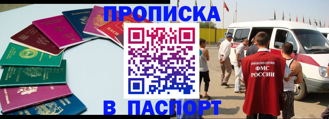 временная регистрация собственник в Горячем Ключе