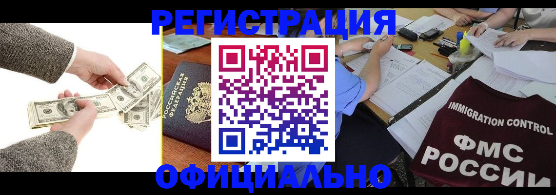прописка в Горячем Ключе